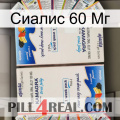 Сиалис 60 Мг kamagra1